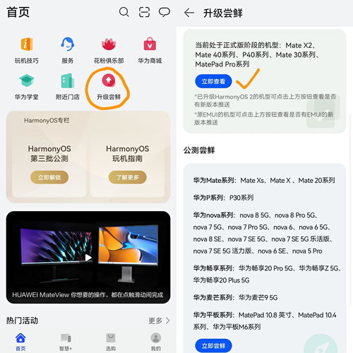 华为手机怎么升级鸿蒙系统